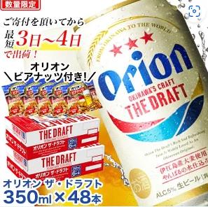 沖縄と言えばオリオンビール！【飲んで沖縄支援】